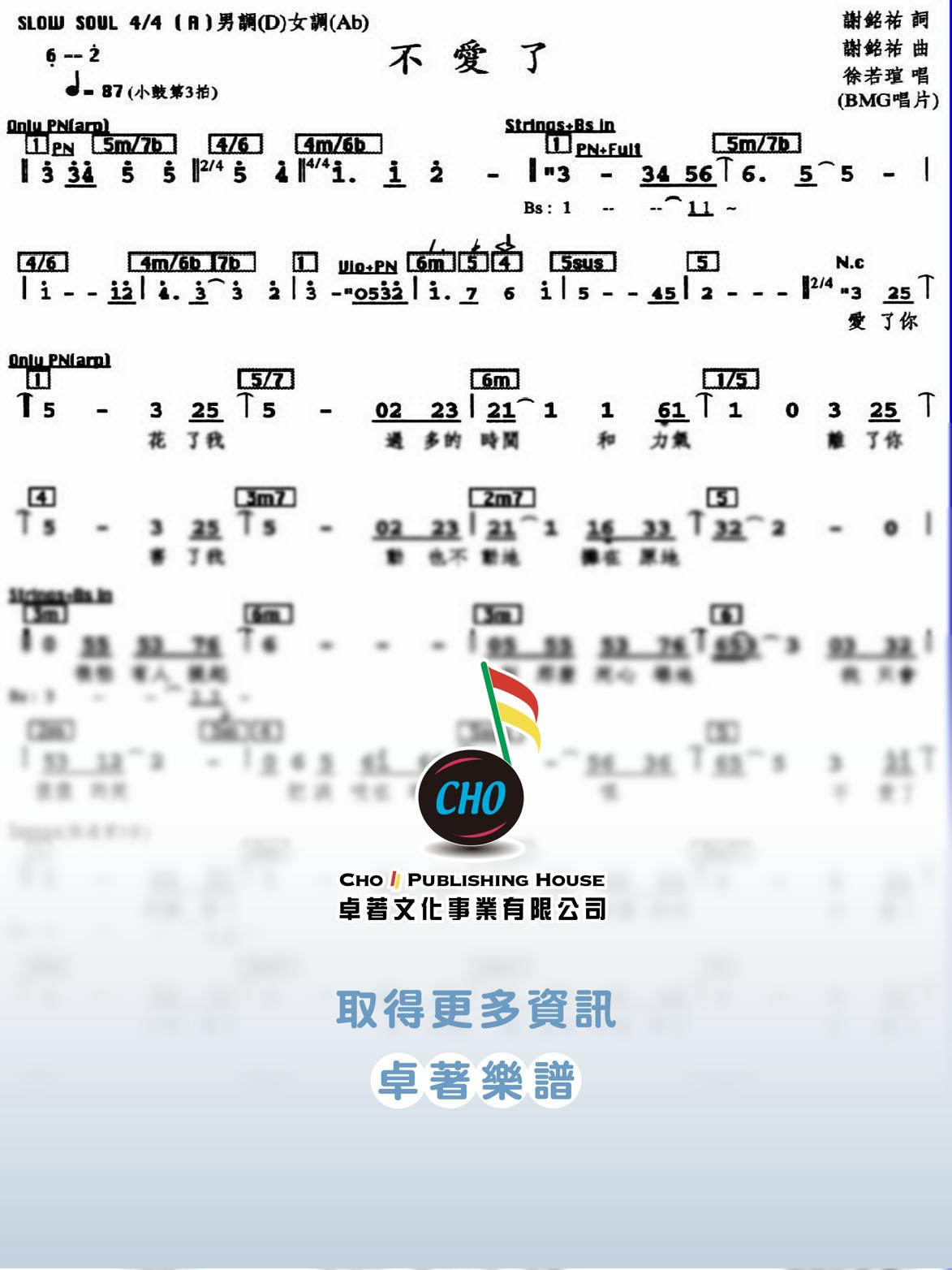 不愛了